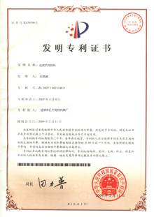 發(fā)明專利證書(shū)